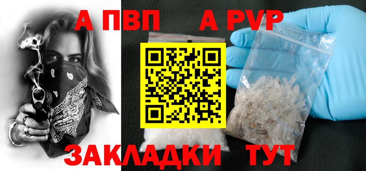 Россошь  APVP VHQ  А ПВП Crystall  A-PVP  Вход с VPN 