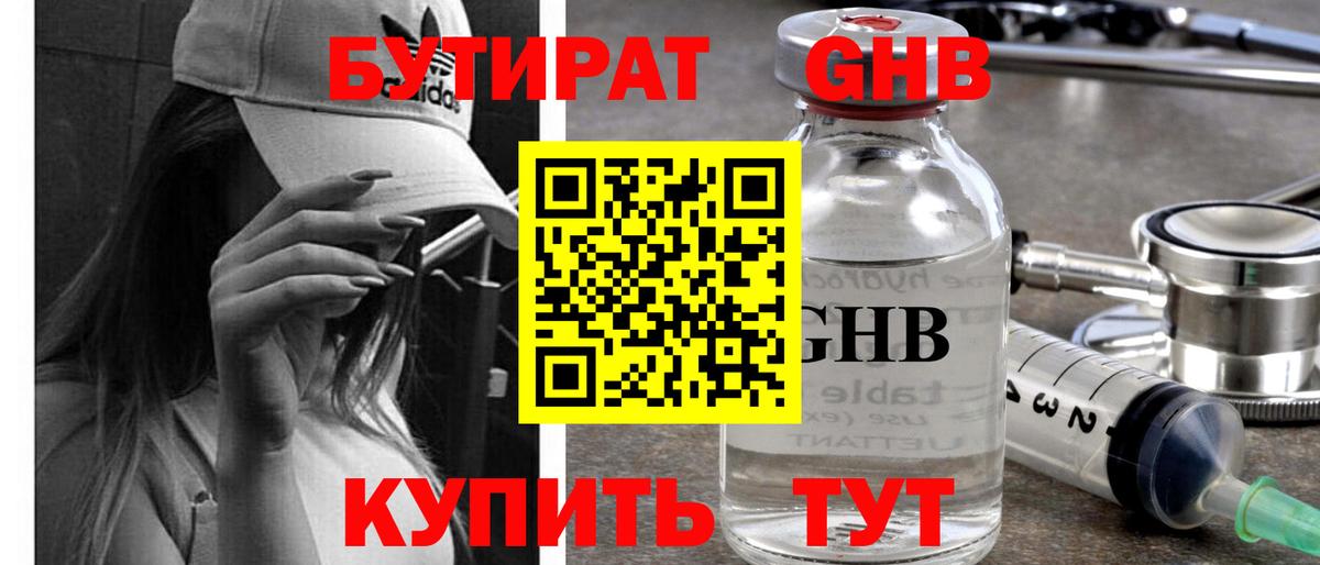 БУТИРАТ BDO  Вход с VPN  Бутират  Россошь 