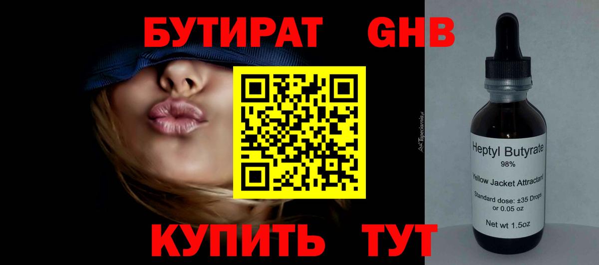 Бутират вода Россошь