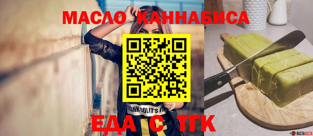 Еда ТГК марихуана  Вход с VPN  Россошь 