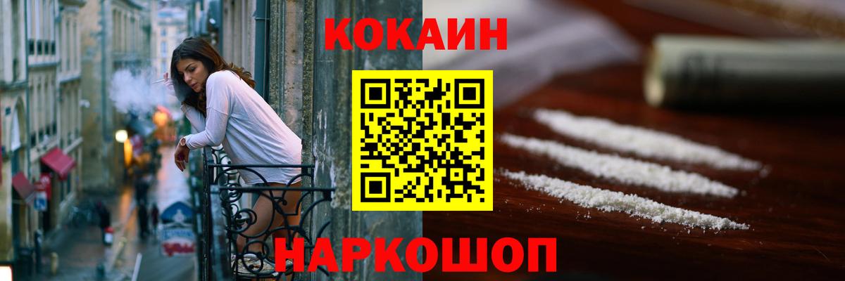 Кокаин 97% Россошь