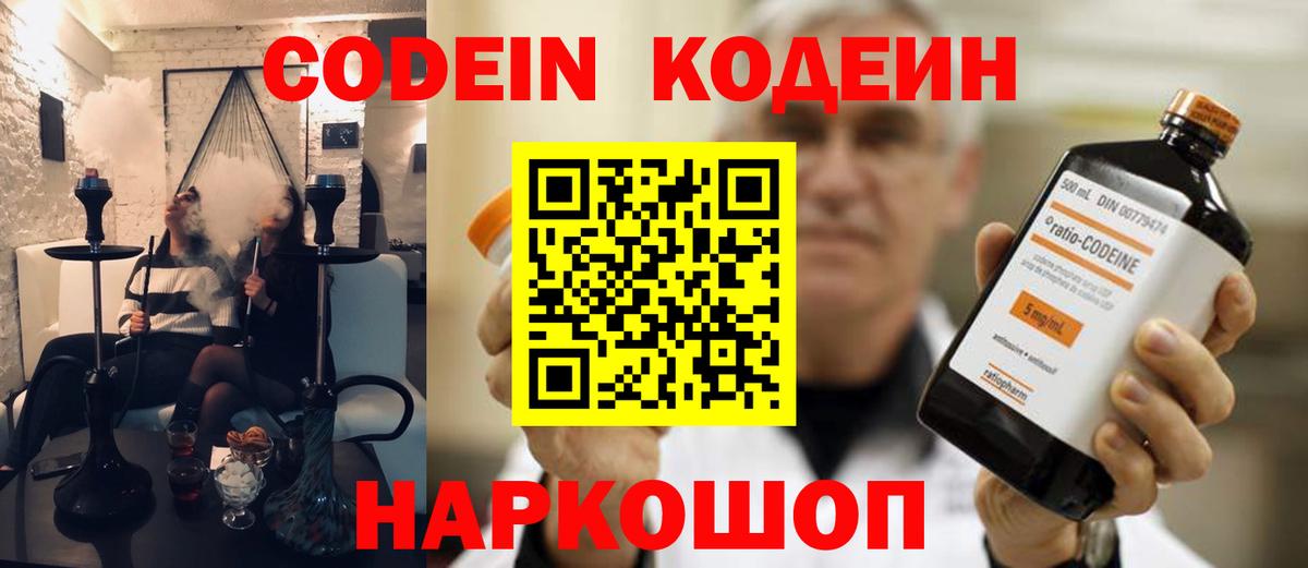 Codein напиток Lean (лин)  Вход с VPN  Россошь  Кодеин Purple Drank 