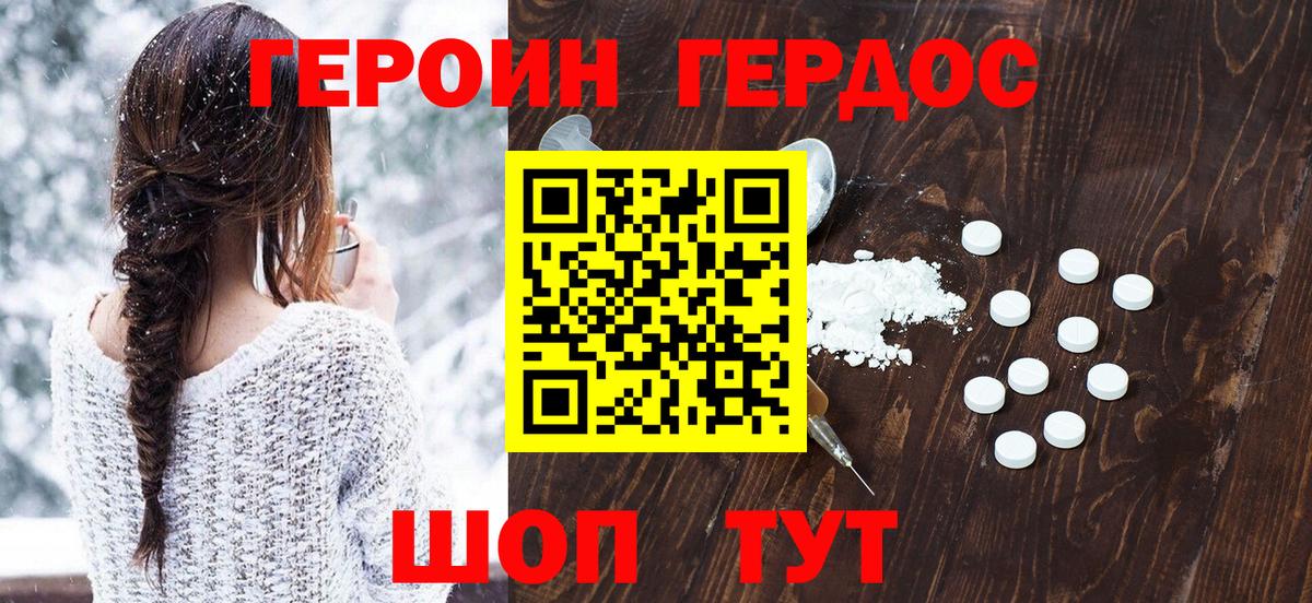 Героин  Вход с VPN  Россошь  ГЕРОИН белый 