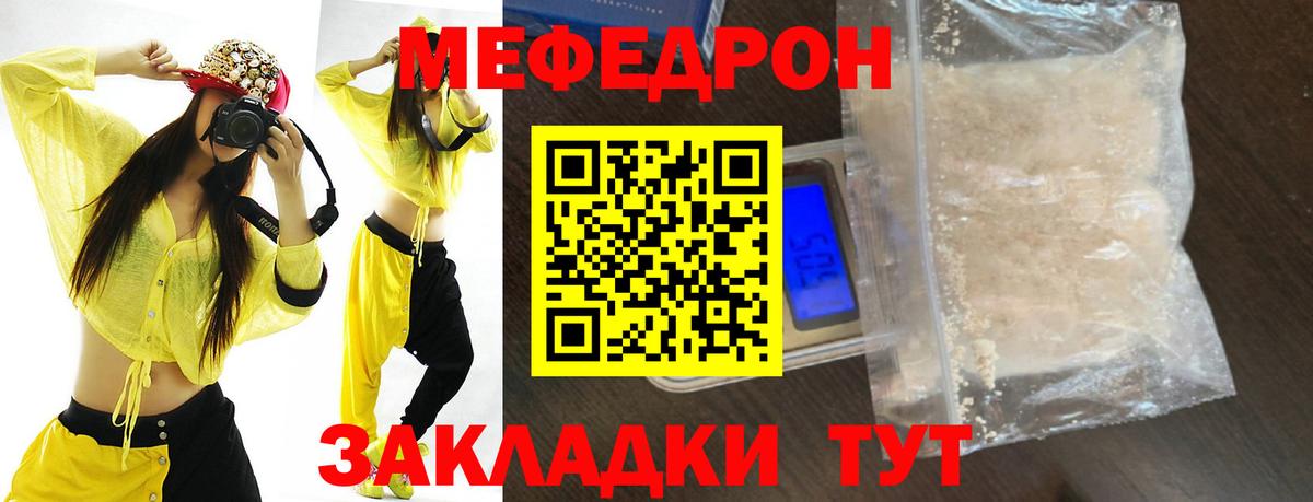 Меф мяу мяу мука Россошь