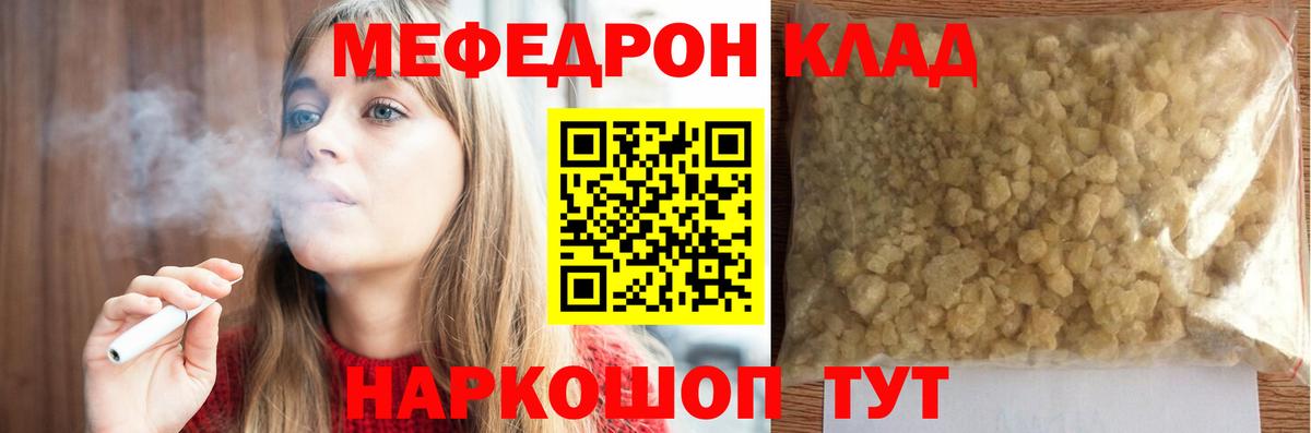 Мефедрон  Вход с VPN  Россошь  как найти наркотики  МЯУ-МЯУ мука  Меф mephedrone 