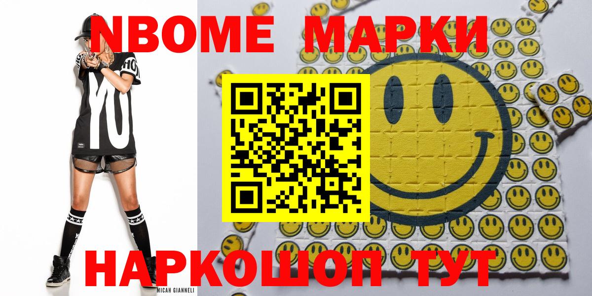 Марки 25I-NBOMe 1,5мг  Вход с VPN  Марки 25I-NBOMe 1,5мг  Марки N-bome  Россошь 